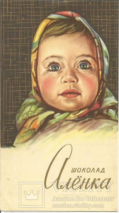 Обертка от шоколада Аленка 1960 Красный Октябрь Фантик, фото №2