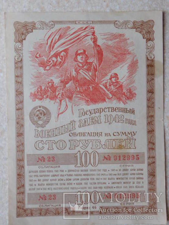 Облигация на сумму 100 рублей 1942г. (012995), фото №2