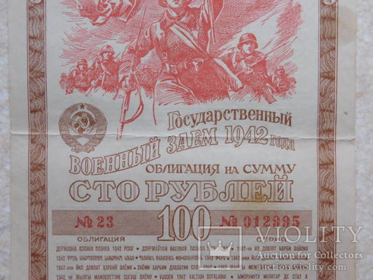 Облигация на сумму 100 рублей 1942г. (012995), фото №4