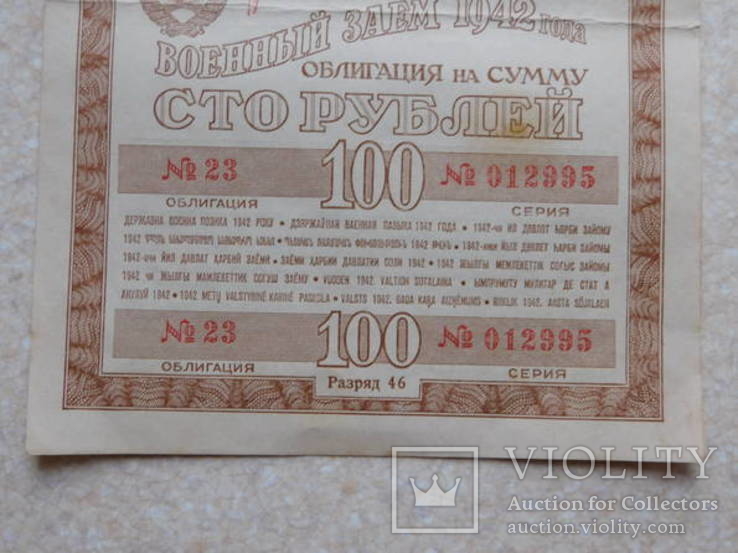 Облигация на сумму 100 рублей 1942г. (012995), фото №5