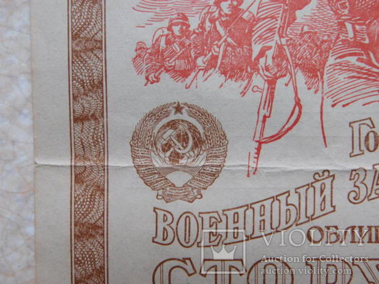Облигация на сумму 100 рублей 1942г. (012995), фото №6