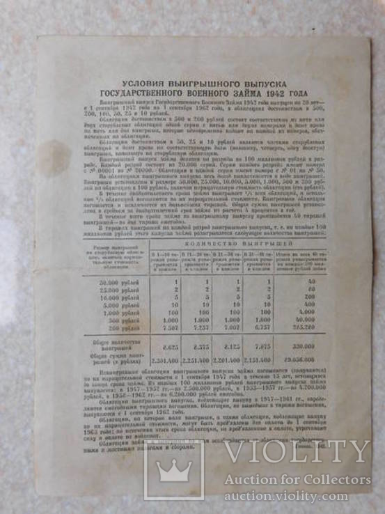 Облигация на сумму 100 рублей 1942г. (012995), фото №7