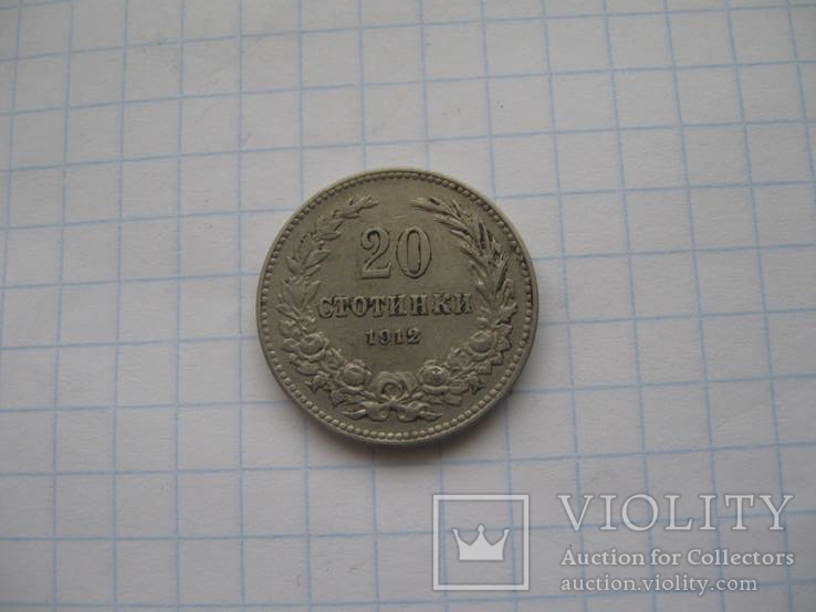 Болгария 20 стотинки 1912