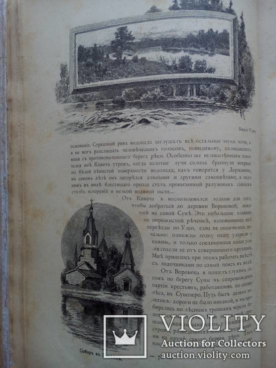 Путешествия по трем частям старого света 1894г. Доктора А.В. Елисеева, фото №18