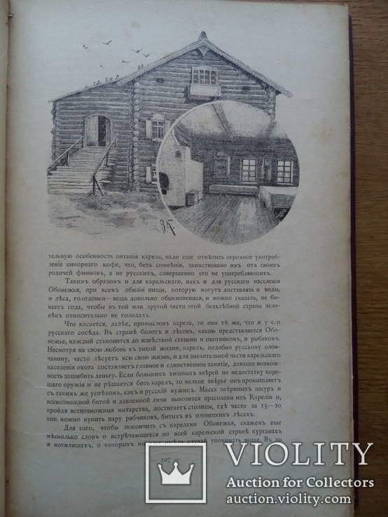 Путешествия по трем частям старого света 1894г. Доктора А.В. Елисеева, фото №21