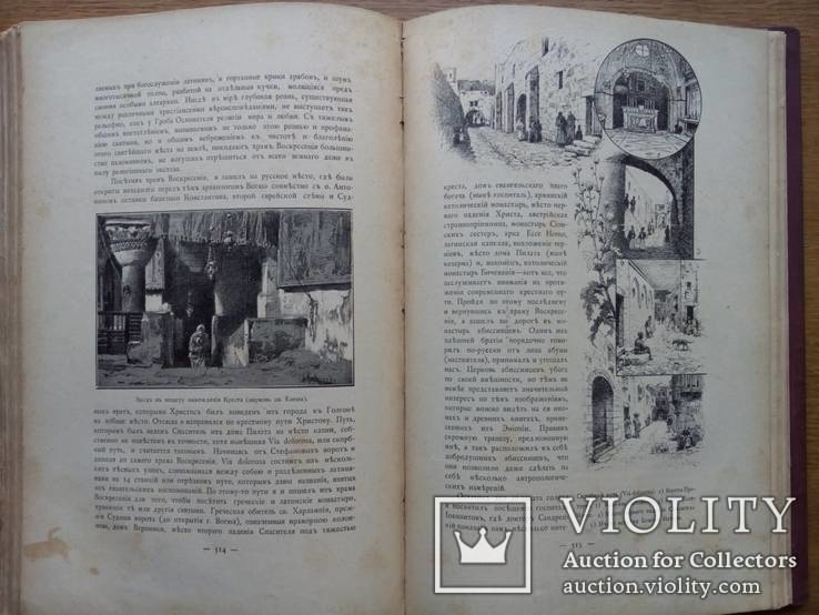 Путешествия по трем частям старого света 1894г. Доктора А.В. Елисеева, фото №26