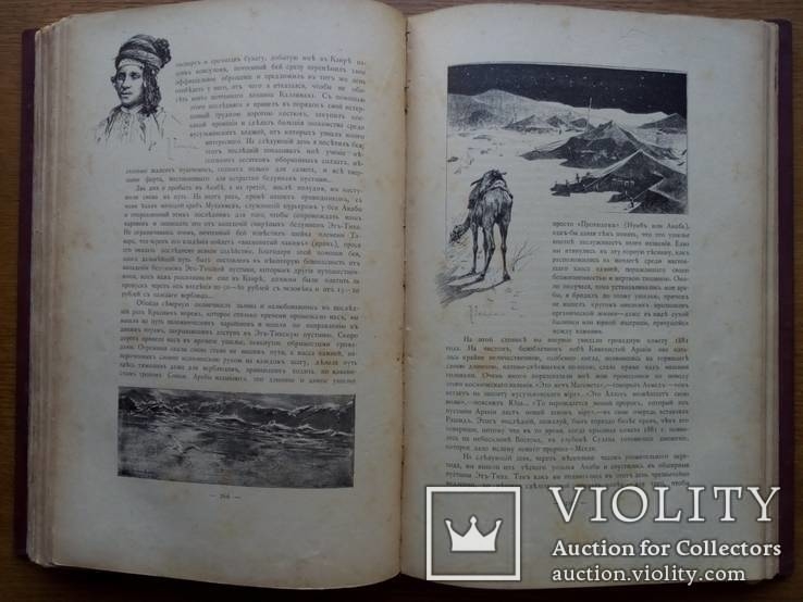 Путешествия по трем частям старого света 1894г. Доктора А.В. Елисеева, фото №27