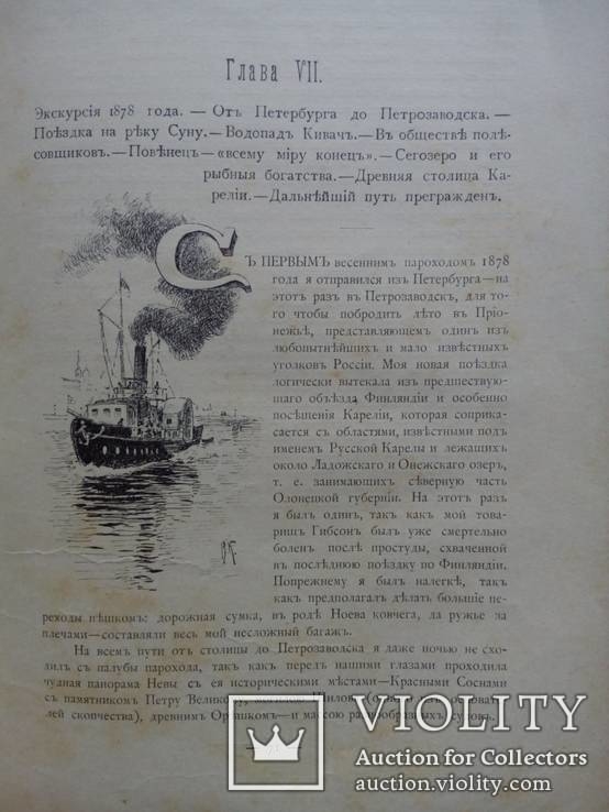 Путешествия по трем частям старого света 1894г. Доктора А.В. Елисеева, фото №35