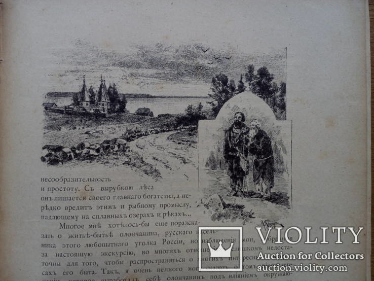 Путешествия по трем частям старого света 1894г. Доктора А.В. Елисеева, фото №39