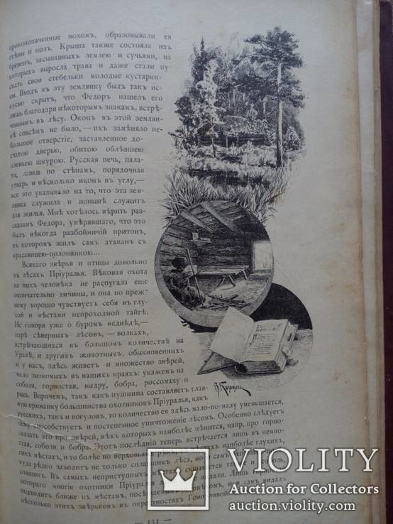 Путешествия по трем частям старого света 1894г. Доктора А.В. Елисеева, фото №41