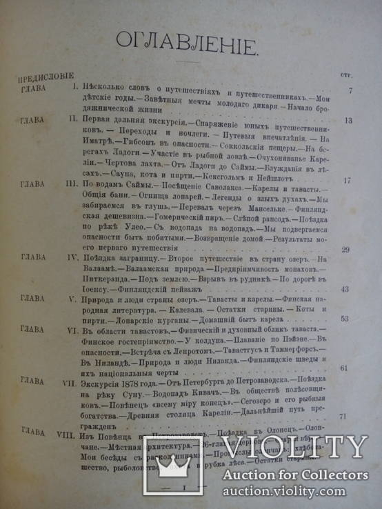 Путешествия по трем частям старого света 1894г. Доктора А.В. Елисеева, фото №49