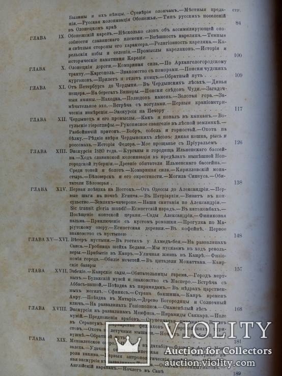 Путешествия по трем частям старого света 1894г. Доктора А.В. Елисеева, фото №50