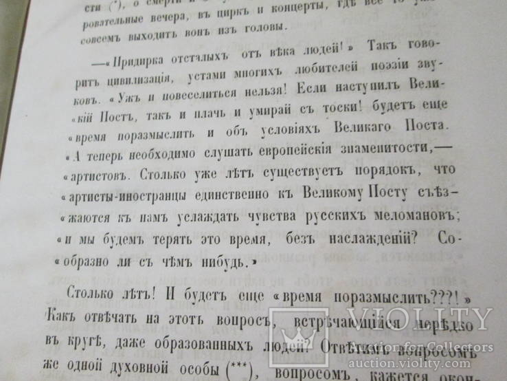 Современные идеи православны ли ? 1857 год., фото №12