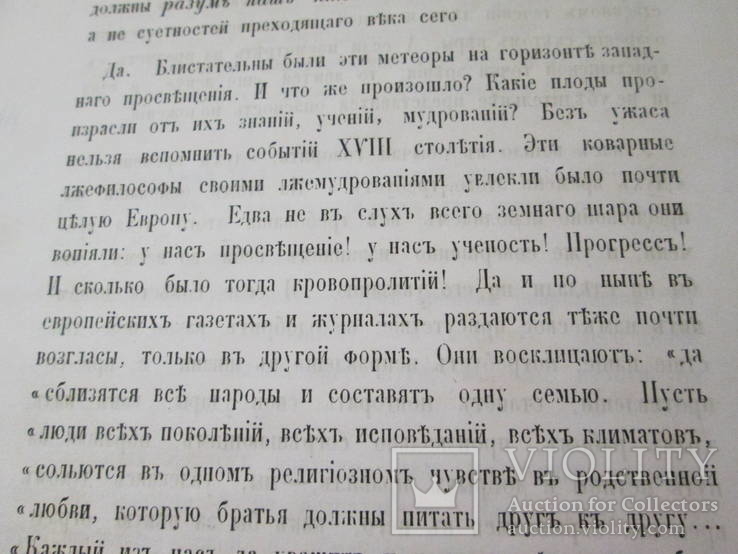 Современные идеи православны ли ? 1857 год., фото №13