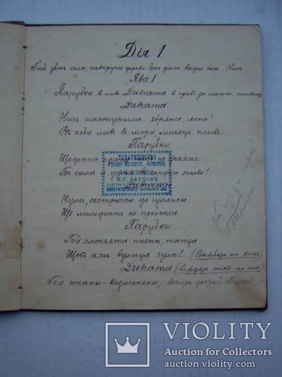 Дореволюционная драматургия(рукопись), фото №6