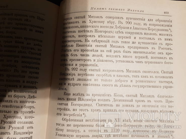 ЖИТИЯ СВЯТЫХ на сентябрь.РЕПРИНТ антикварного иллюстр. издания 1904, фото №6