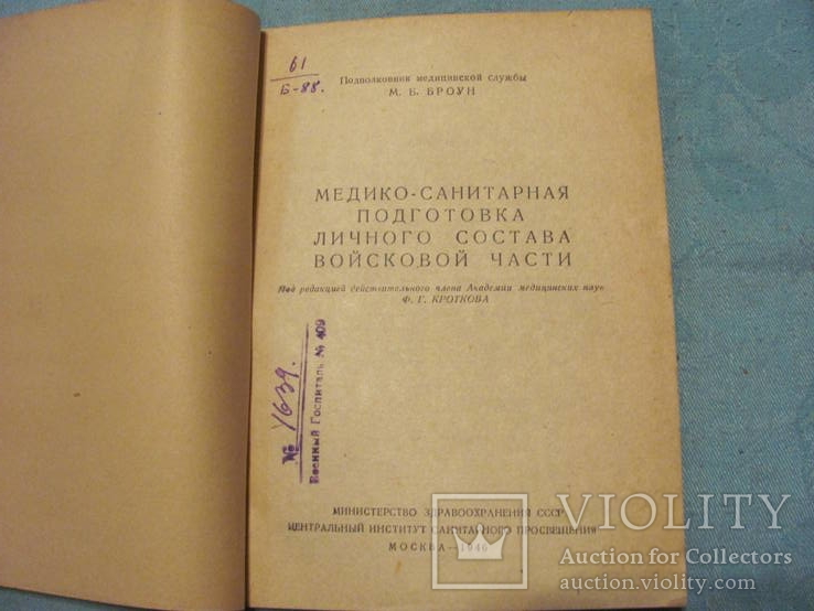 Медико-санитарная подготовка 1946 г, фото №3