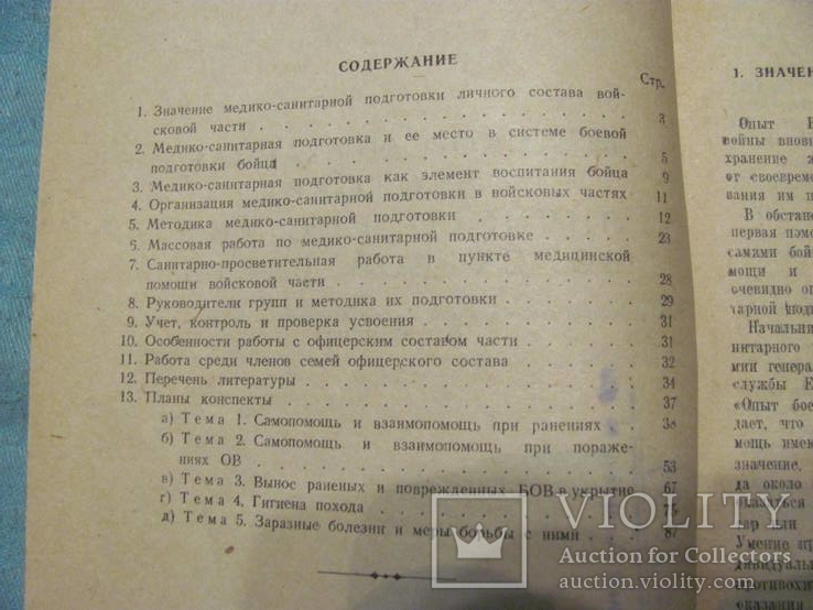 Медико-санитарная подготовка 1946 г, фото №6