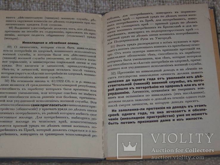 Военный билет военнослужащего армии Чехословакии 1935 года, фото №6