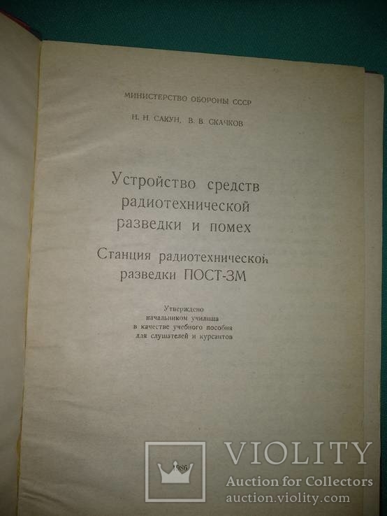 1986 год Разведка подарок от автора, фото №4