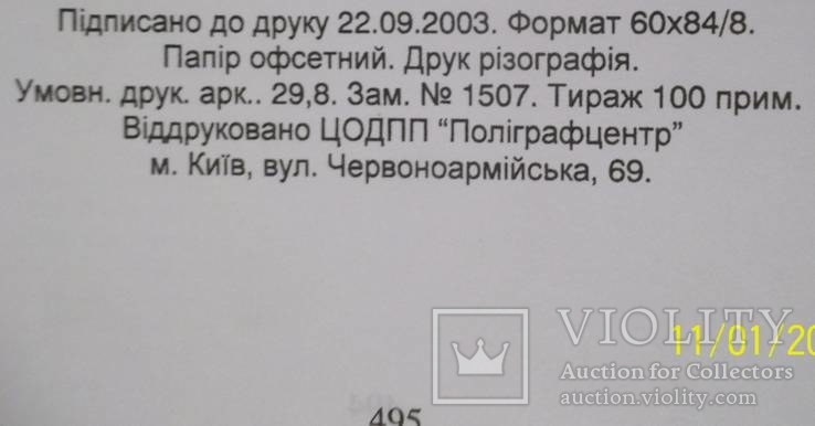 Історія національного друку України1483-2000(тираж100 штук)Раритет, фото №3