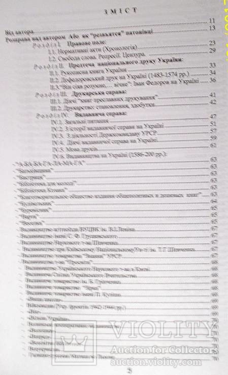 Історія національного друку України1483-2000(тираж100 штук)Раритет, фото №5