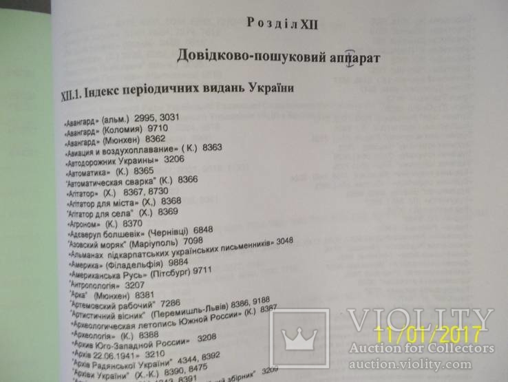 Історія національного друку України1483-2000(тираж100 штук)Раритет, фото №12