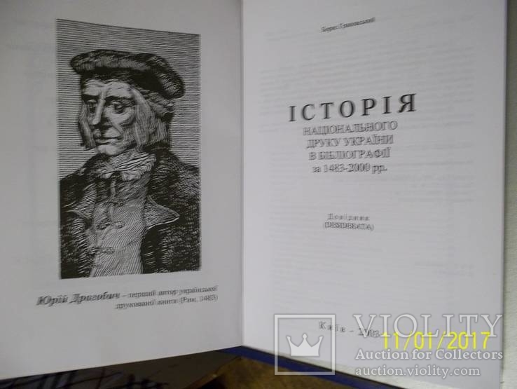 Історія національного друку України1483-2000(тираж100 штук)Раритет, фото №13