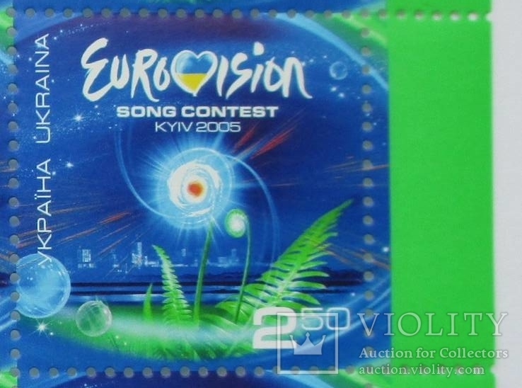 Марка. Євробачення. Евробачення. EUROVISION. 2005