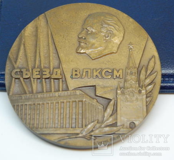 Медаль  18 съезд ВЛКСМ 1978. ЛМД. 65мм, фото №2