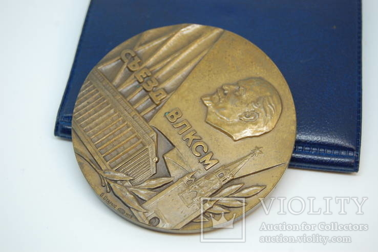 Медаль  18 съезд ВЛКСМ 1978. ЛМД. 65мм, фото №3