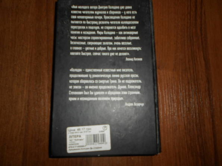 Книга 'Другая сторона " Дмитрий Колодан 2008 год, фото №8