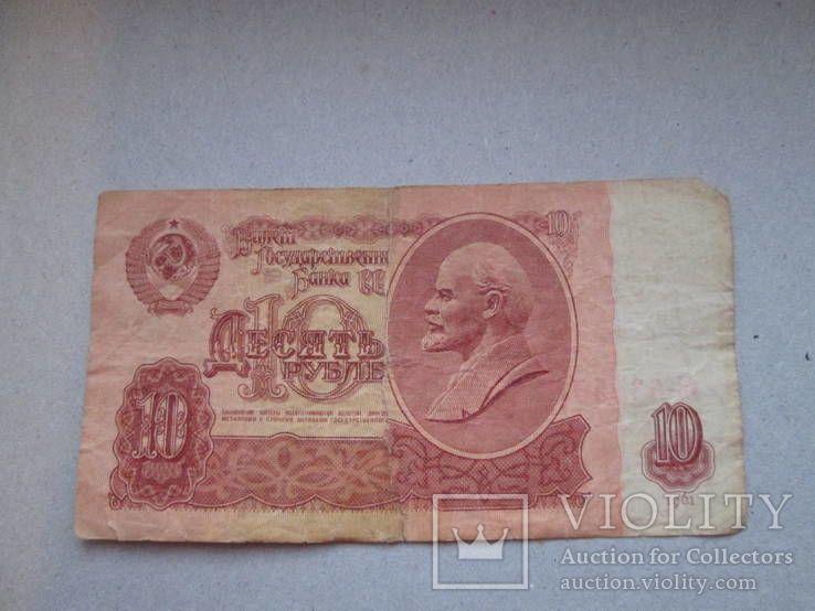 10 рублей 1961, фото №2