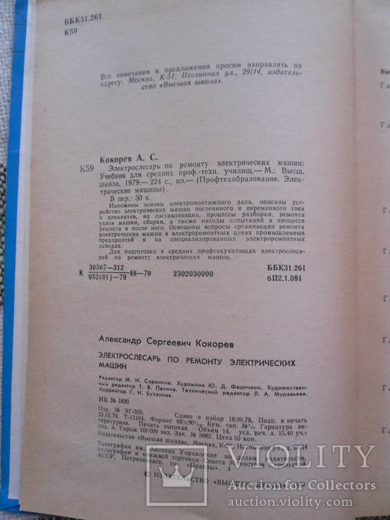 Электрослесарь по ремонту электрических машин 1979, фото №4