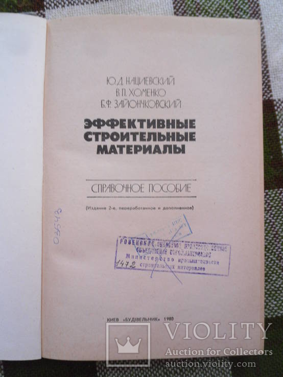 Эффективные строительные материалы 1980, фото №4