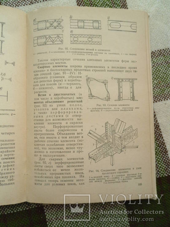 Искуственные сооружения. Савин К.Д. 1977, фото №8