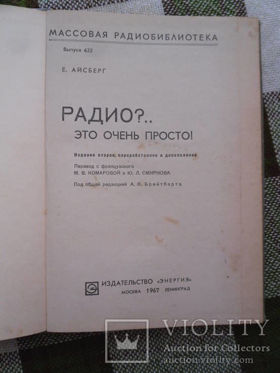 Радио это очень просто. 1967, фото №3