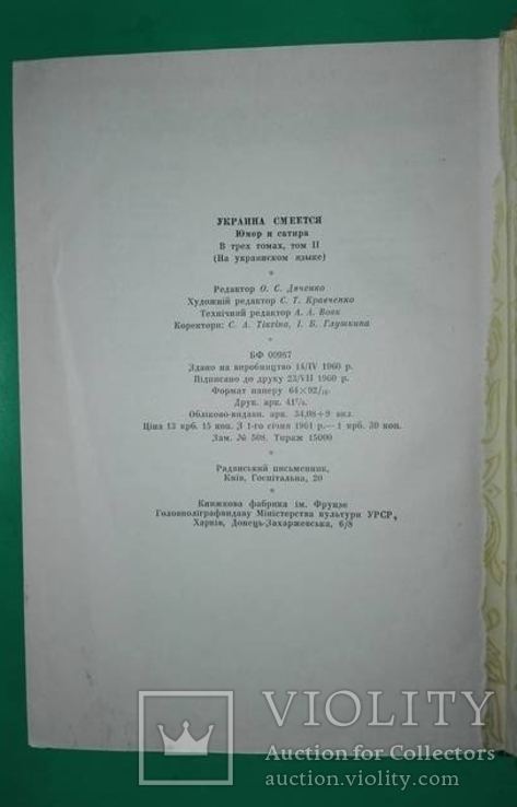 Украина смеётся Тираж 15000, фото №4