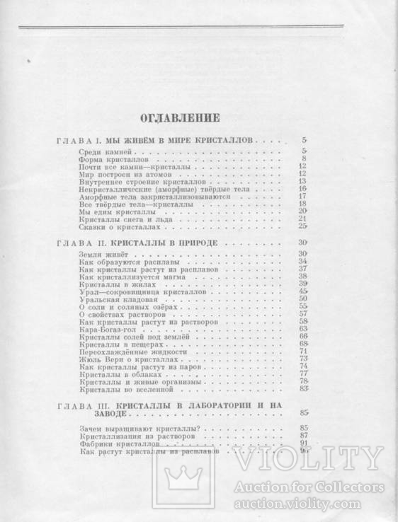 Кристаллы 1956 г, фото №11