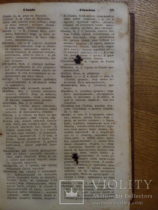Шульц 1865г. латинско-русский словарь, фото №10