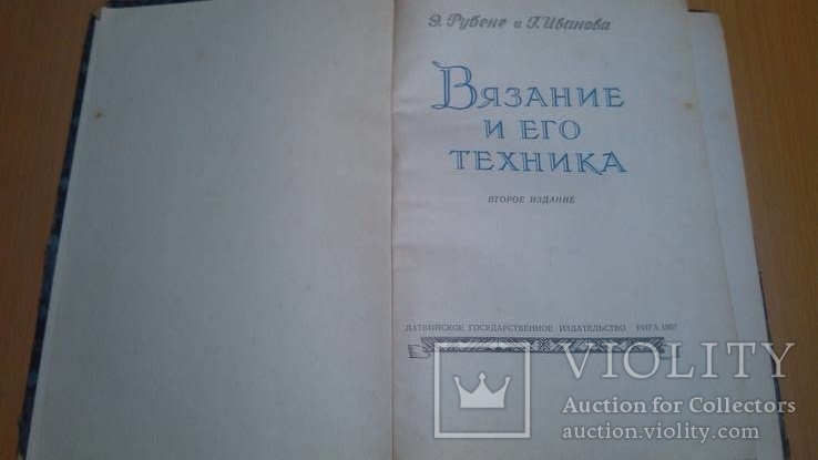  " Вязание и его техника " 58 годРубене Э., Иванова Г., фото №5