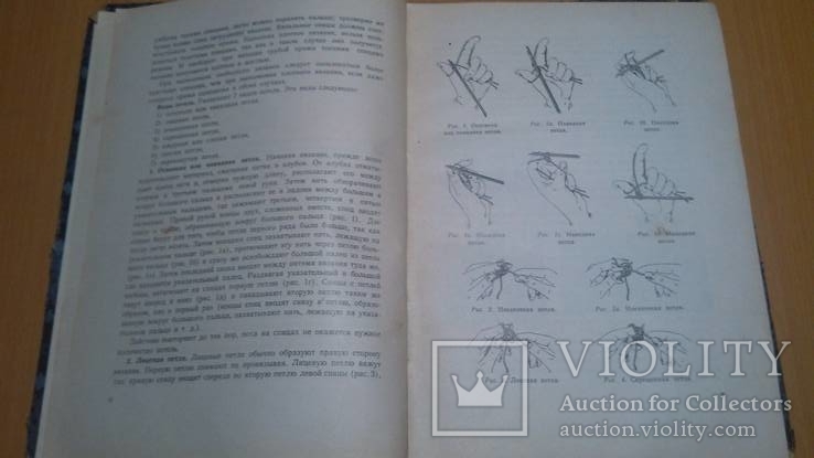  " Вязание и его техника " 58 годРубене Э., Иванова Г., фото №7