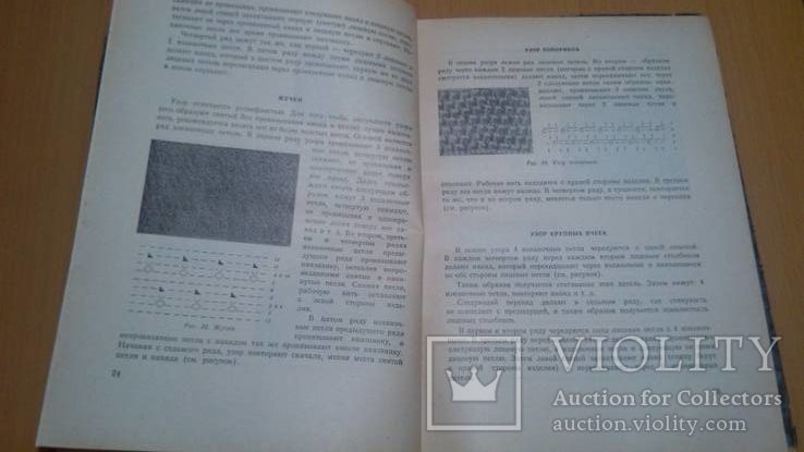  " Вязание и его техника " 58 годРубене Э., Иванова Г., фото №10