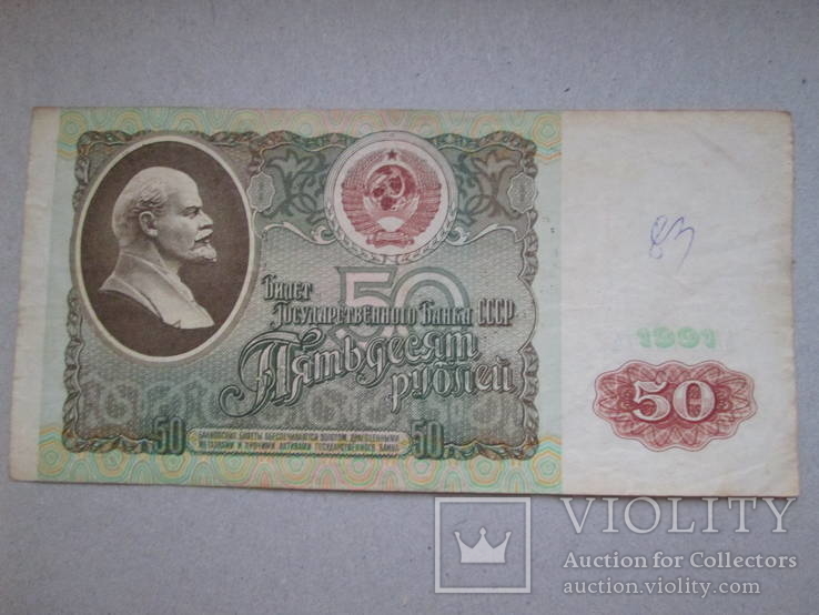50 рублей 1991, фото №2