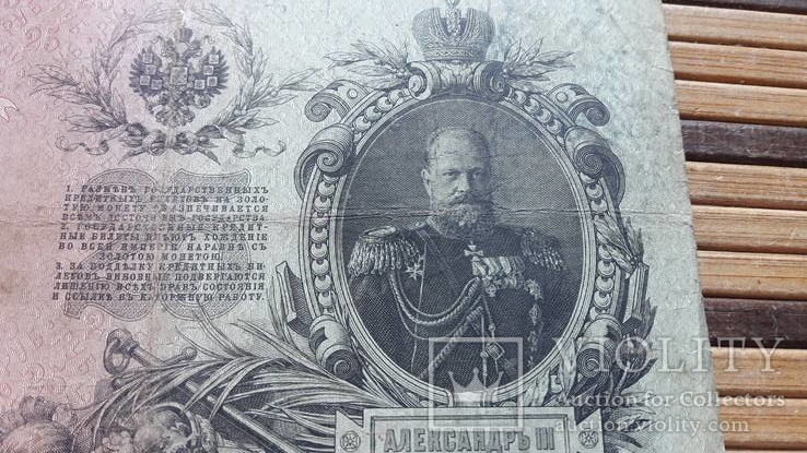 885. 25 рублей 1909 год Шипов - Шмидт ВЛ 249647, фото №9
