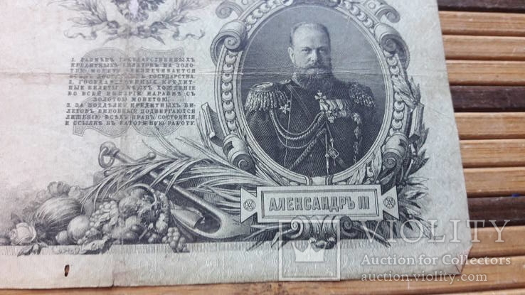 890. 25 рублей 1909 год Шипов - Радионов ДГ 519085, numer zdjęcia 10