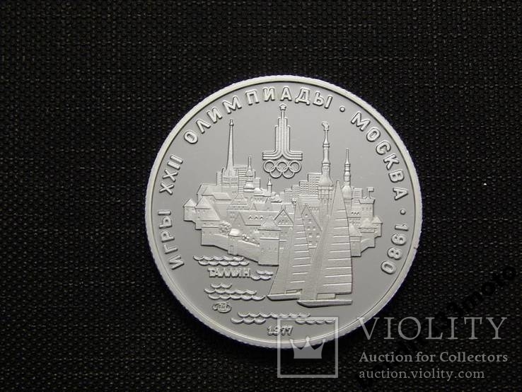 5 рублей 1977 год олимпиада Таллин копия монеты