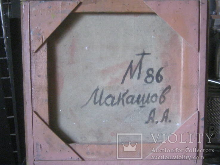 "У моря" х.м. 67х70,5 см. 1986 г.,авт. А.Макашов., фото №6