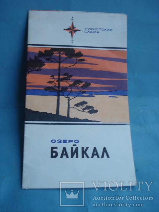 Озеро Байкал. 1972 год., фото №2