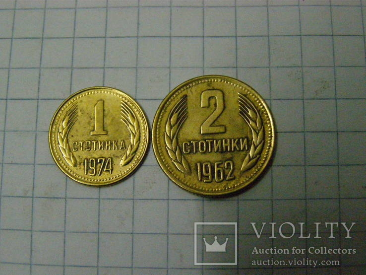 Три ( 1 + 2 ) стотинки, фото №2